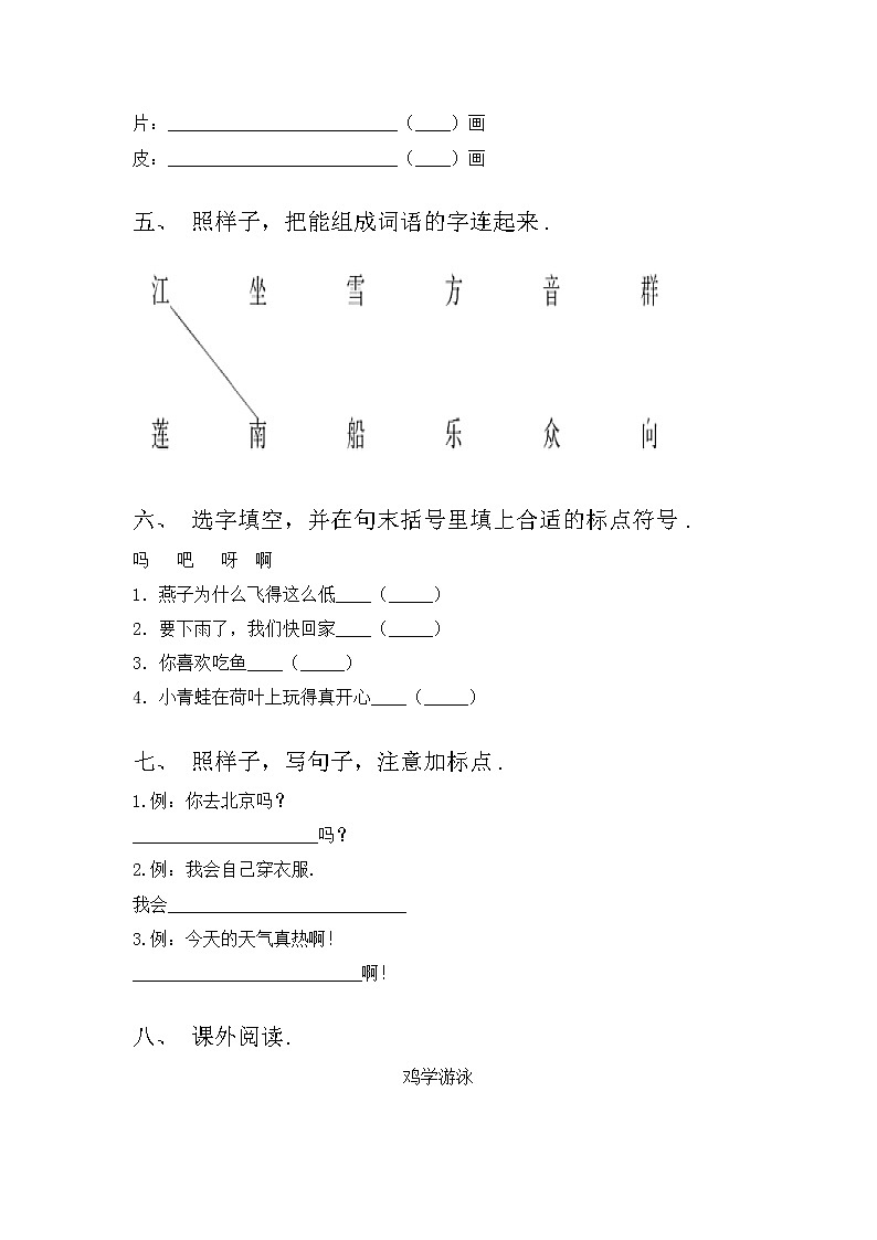 部编版一年级语文上册期中考试及答案一练习题第2页