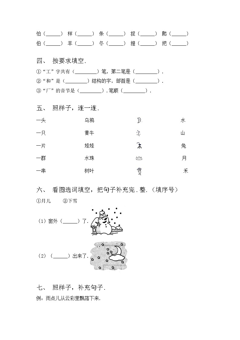部编版一年级语文上册期中测试卷及答案【汇总】第2页