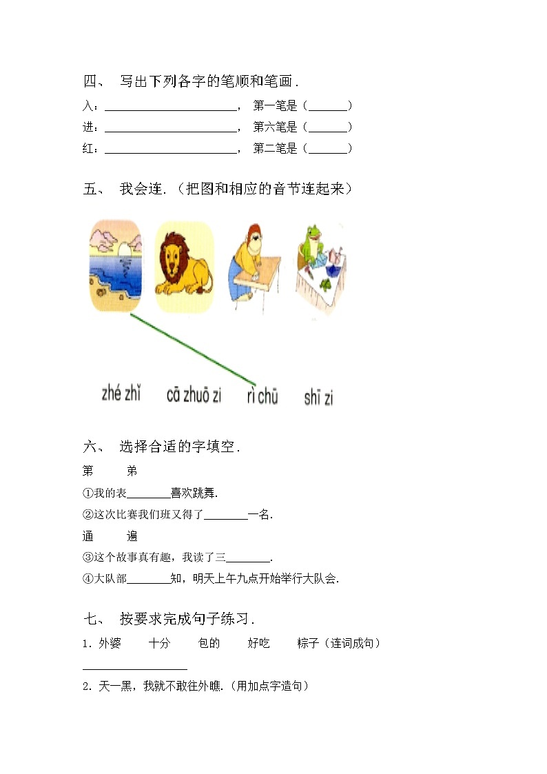 部编版一年级语文上册期中测试卷（完美版）第2页