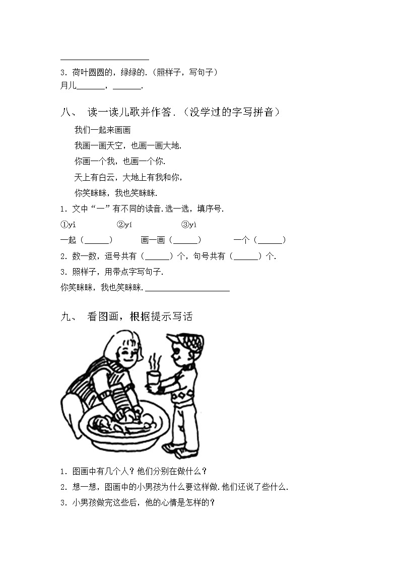 部编版一年级语文上册期中测试卷（完美版）第3页