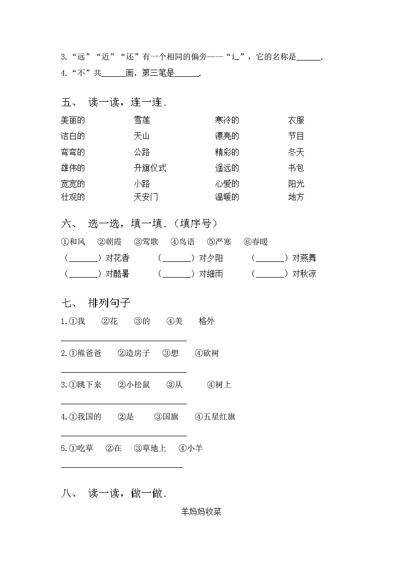 部编版一年级语文上册期中考试（免费）练习题第2页