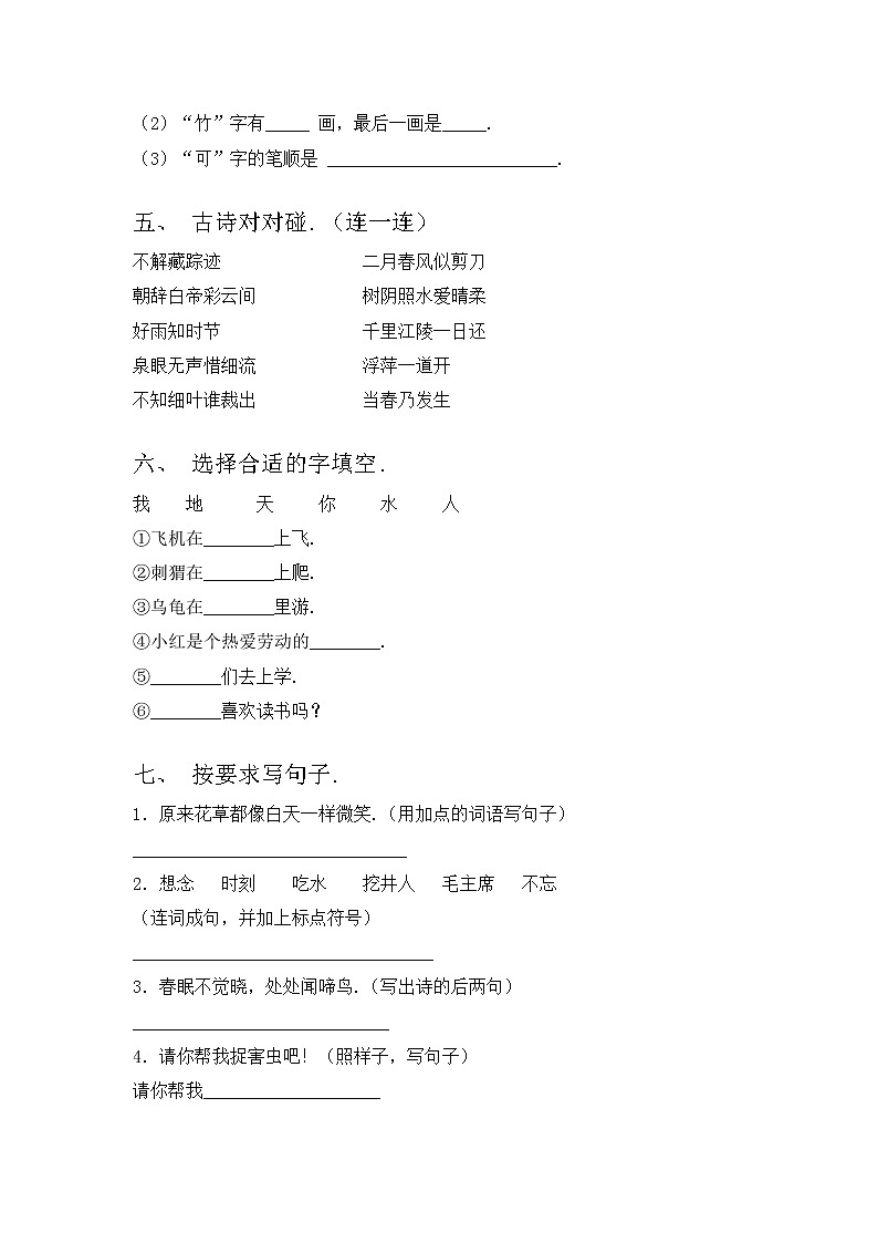 部编版一年级语文上册期中测试卷及答案【真题】第2页