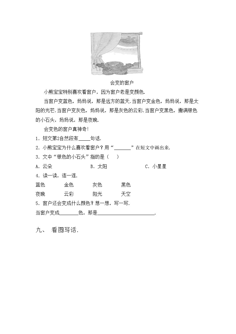 部编版一年级语文上册期中考试附答案练习题第3页