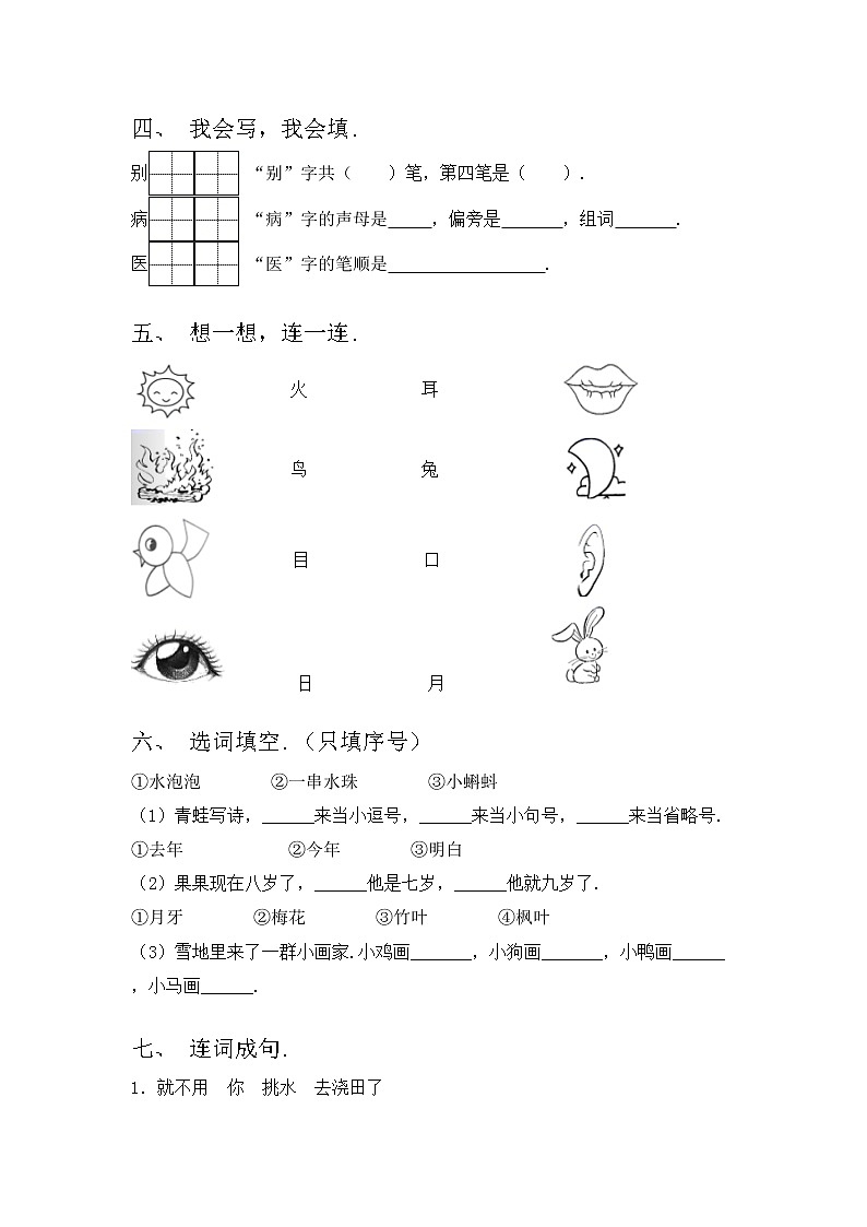 部编版一年级语文上册期中考试（审定版）练习题第2页