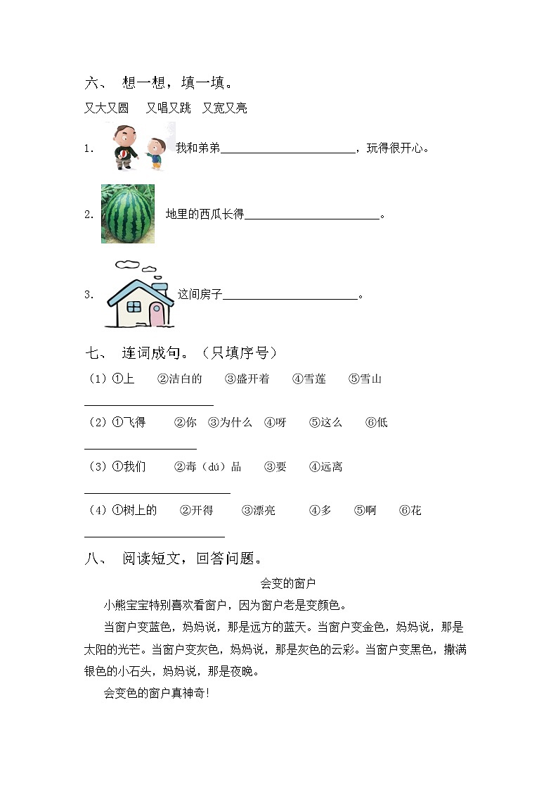 部编版一年级语文上册期中考试（精编）练习题第2页