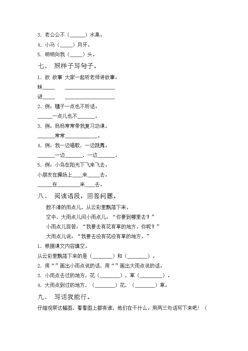 部编版一年级语文上册期中考试（最新）练习题第2页