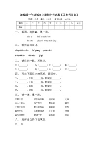 部编版一年级语文上册期中考试卷【及参考答案】