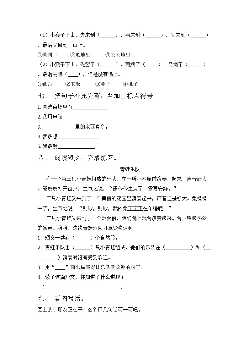 部编版一年级语文上册期中测试卷（审定版）第2页
