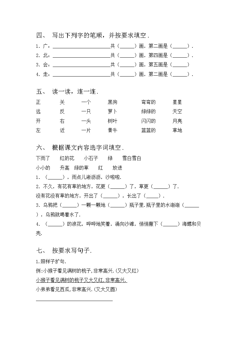 部编版一年级语文上册期中测试卷【带答案】02