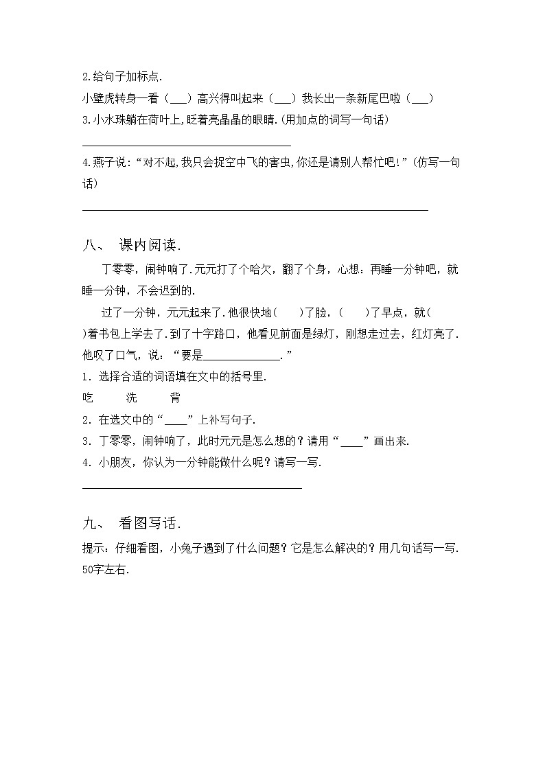 部编版一年级语文上册期中测试卷【带答案】03