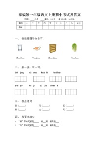 部编版一年级语文上册期中考试及答案练习题