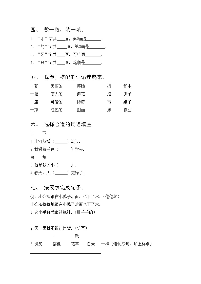 部编版一年级语文上册期中考试（加答案）练习题第2页