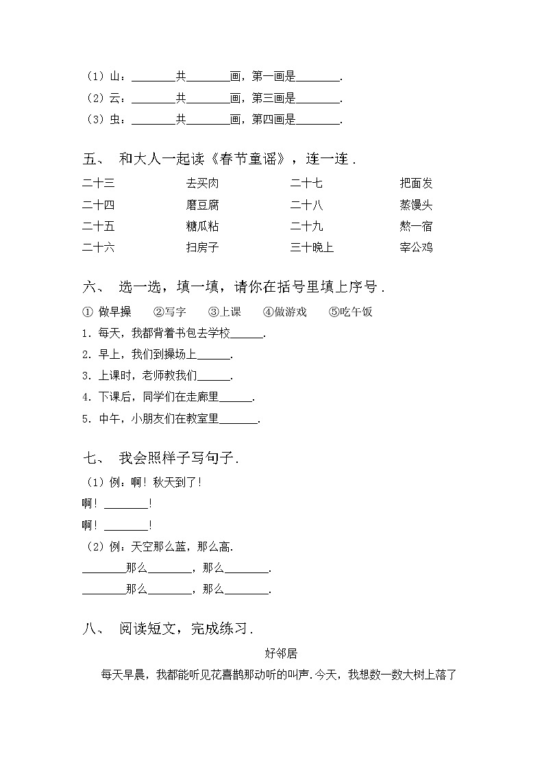 部编版一年级语文上册期中考试卷【带答案】02