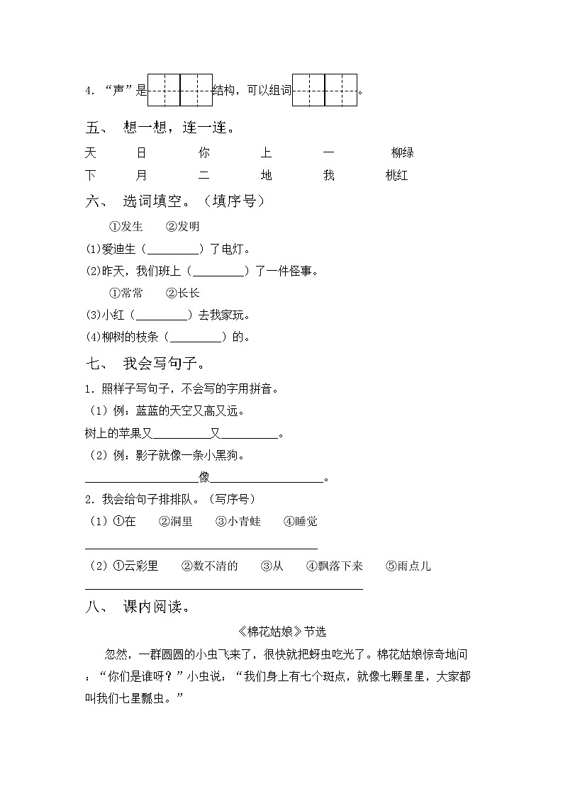 部编版一年级语文上册期中测试卷（精品）02