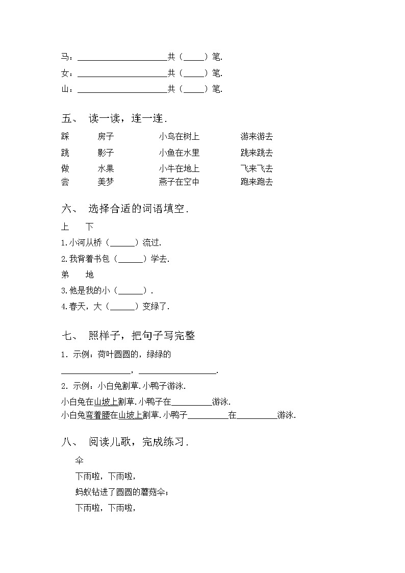部编版一年级语文上册期中测试卷（真题）第2页