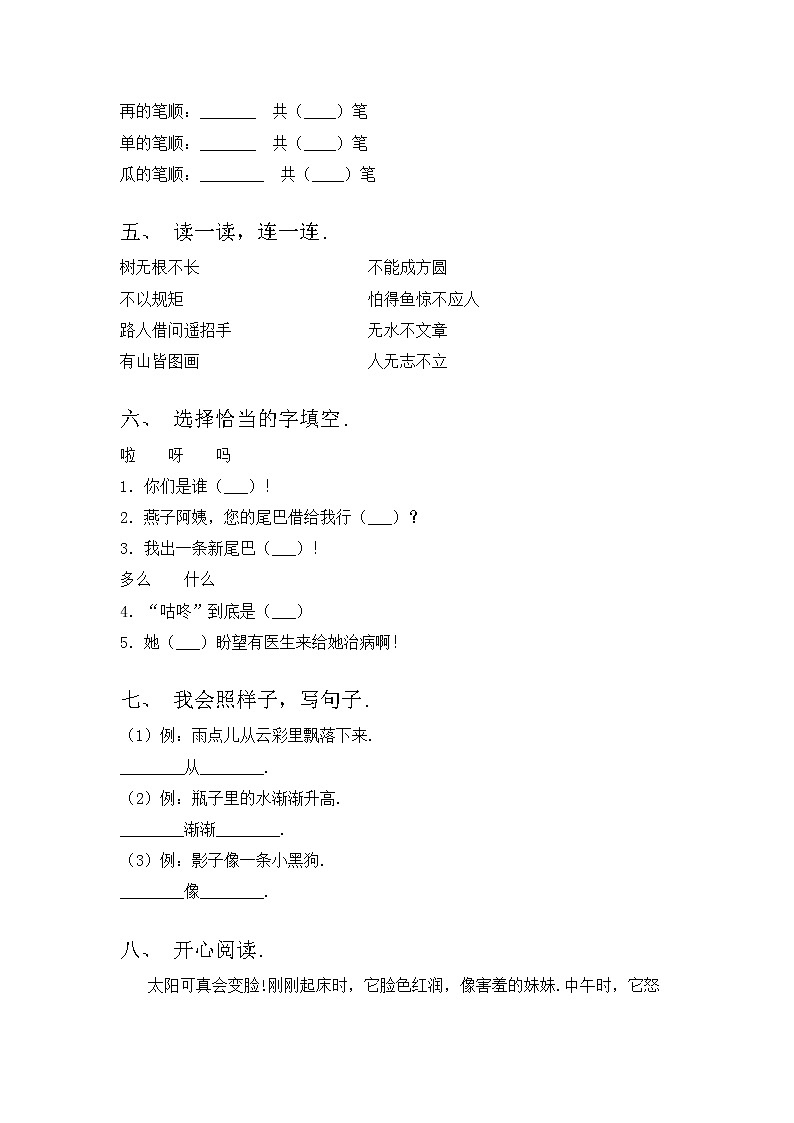 部编版一年级语文上册期中考试卷含答案02