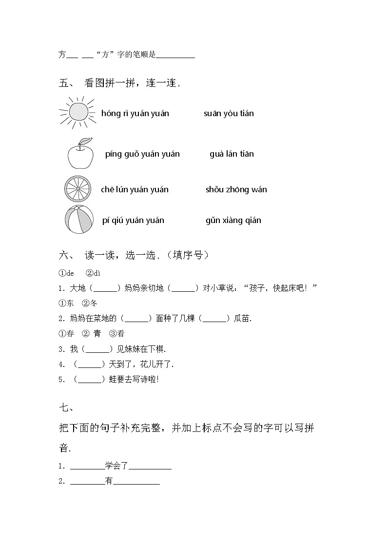 部编版一年级语文上册期中考试卷（真题）第2页