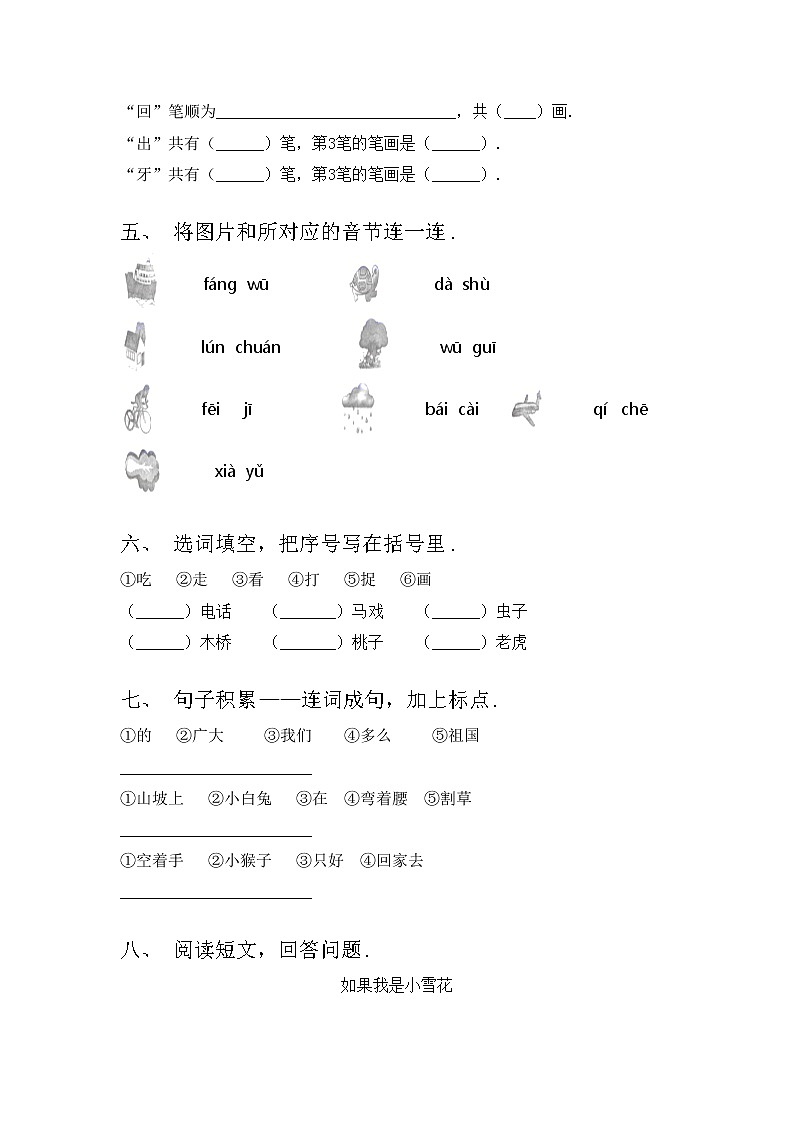 部编版一年级语文上册期中考试及答案【全面】练习题第2页
