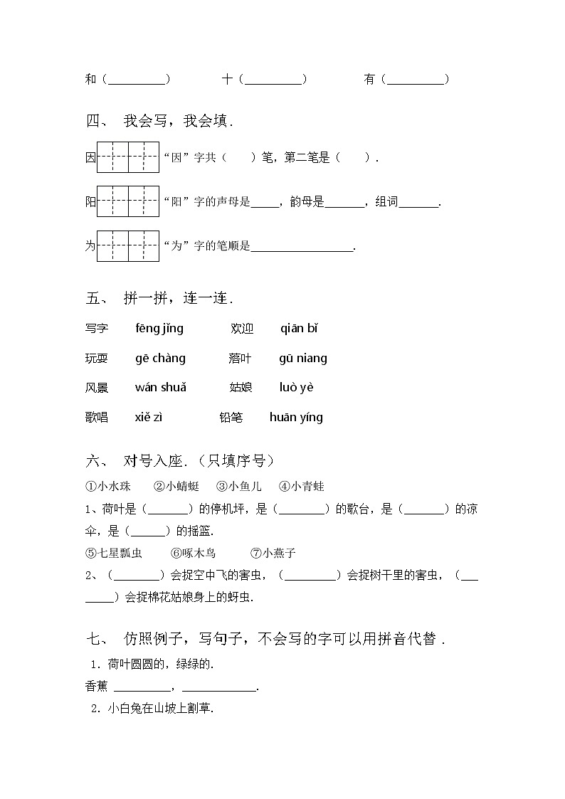 部编版一年级语文上册期中测试卷（1套）第2页