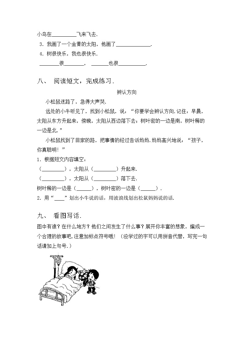 部编版一年级语文上册期中测试卷（1套）第3页