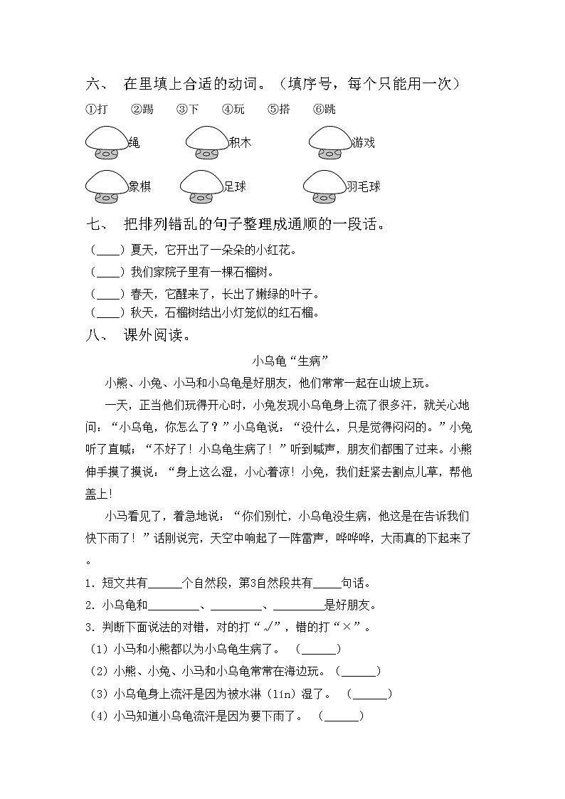 部编版一年级语文上册期中考试（通用）练习题第2页