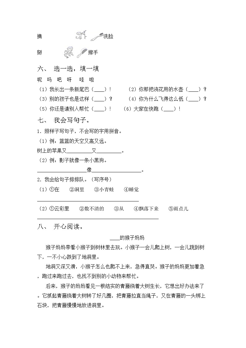部编版一年级语文上册期中考试卷(及答案)02
