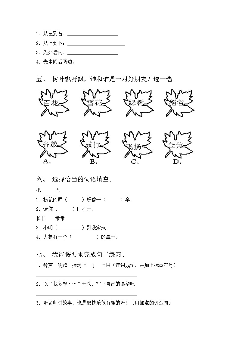 部编版一年级语文上册期中考试卷【含答案】02