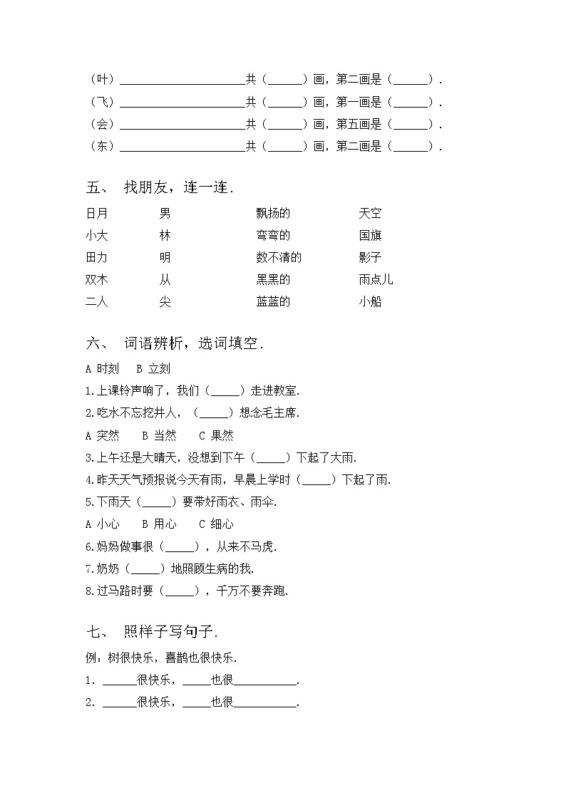 部编版一年级语文上册期中测试卷加答案02