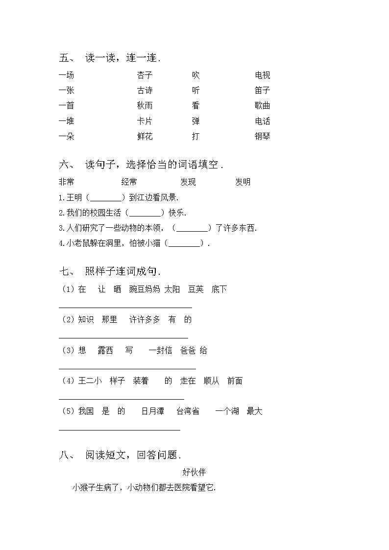 部编版一年级语文上册期中考试卷（完整）第2页