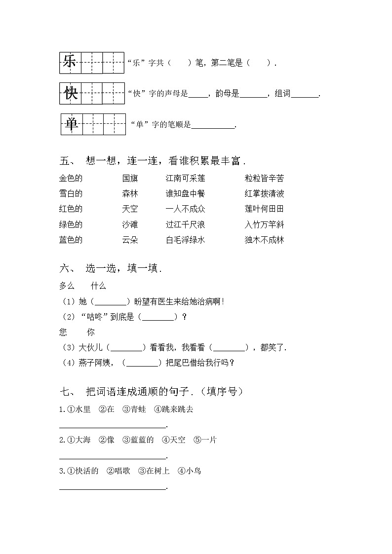 部编版一年级语文上册期中考试（真题）第2页