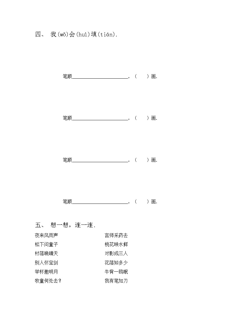 部编版一年级语文上册期中考试题及答案【审定版】第2页