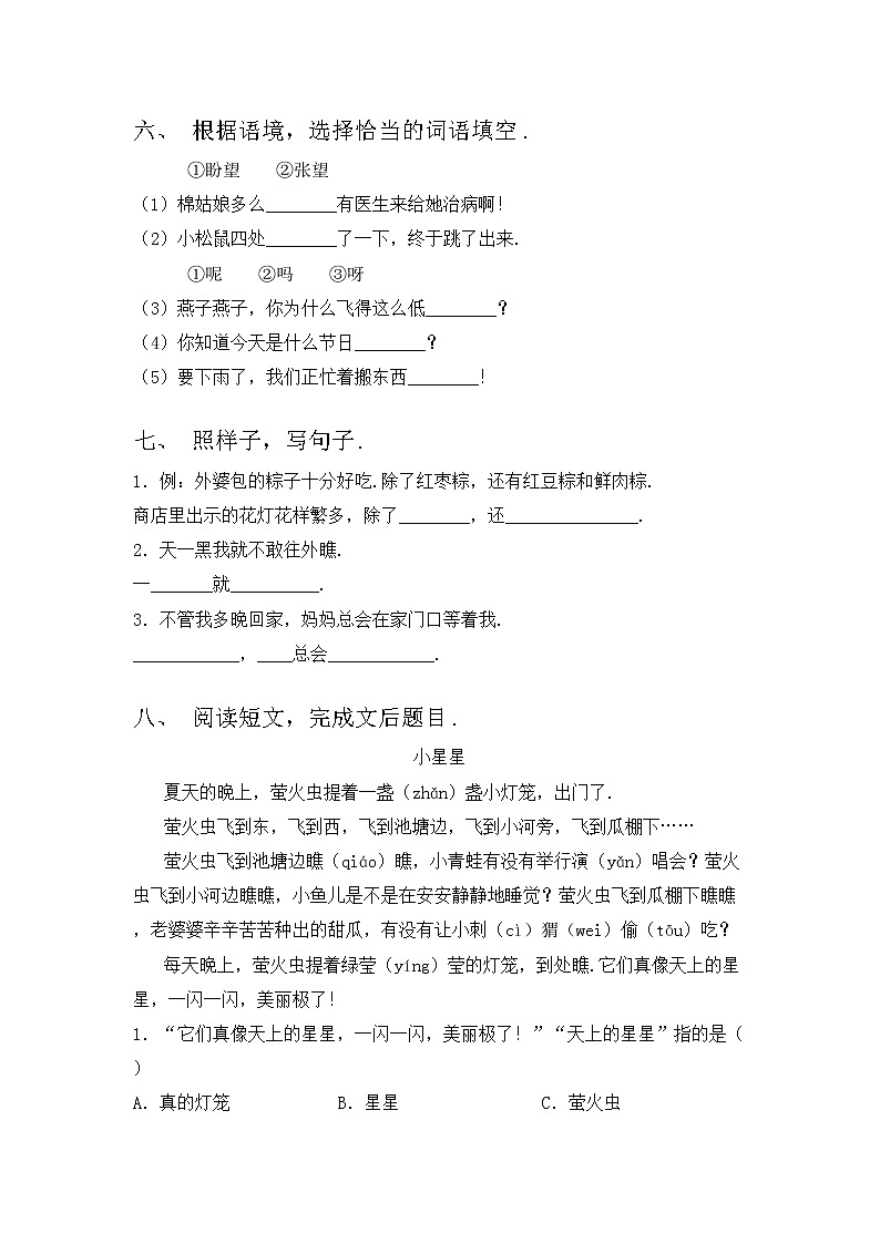 部编版一年级语文上册期中考试题及答案【审定版】第3页