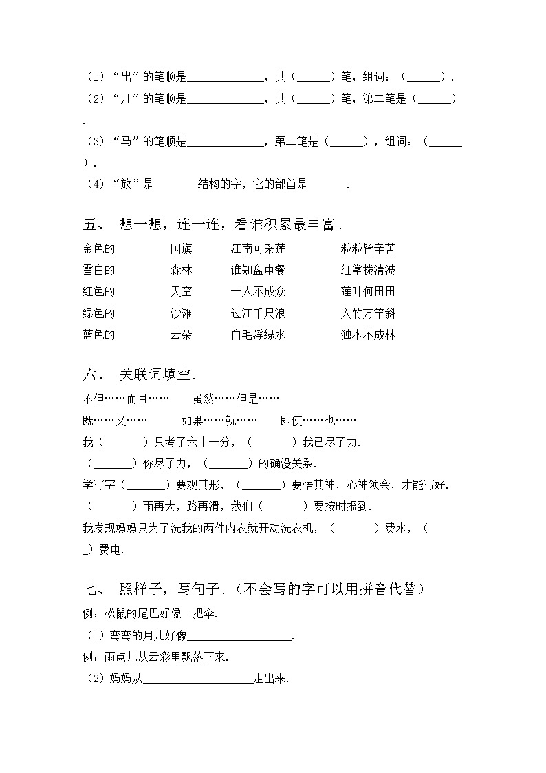 部编版一年级语文上册期中考试卷及答案【学生专用】02