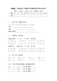 部编版一年级语文上册期中考试题及答案【可打印】