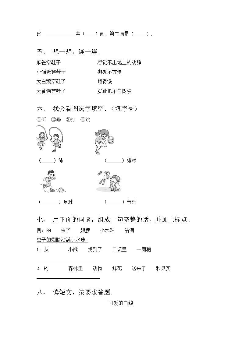 部编版一年级语文上册期中考试题及答案【可打印】第2页