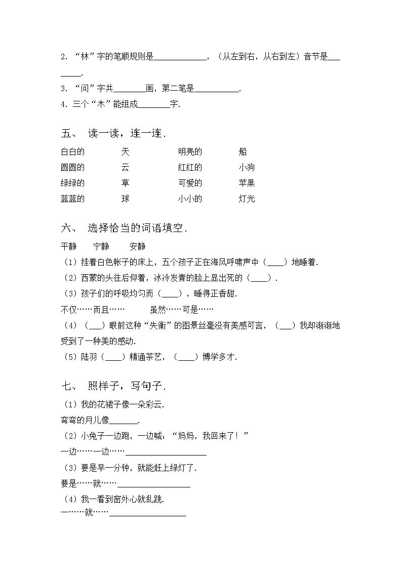 部编版一年级语文上册期中模拟考试及完整答案练习题第2页