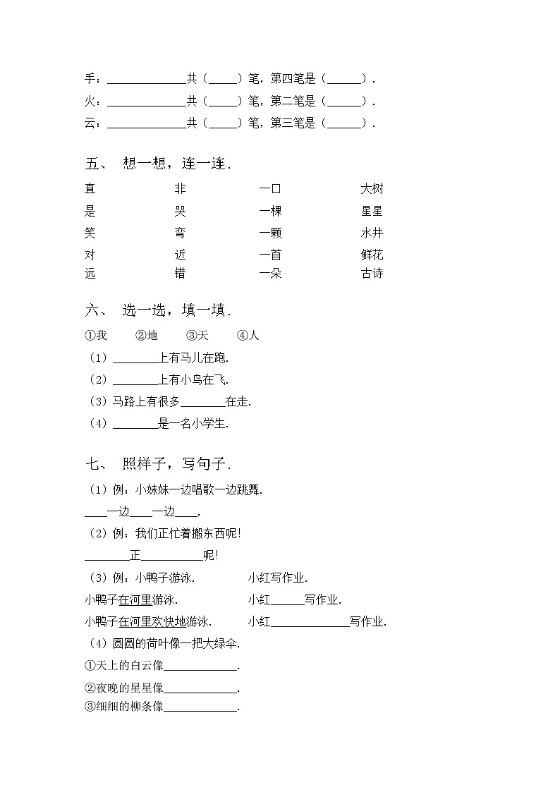 部编版一年级语文上册期中考试卷及答案免费第2页