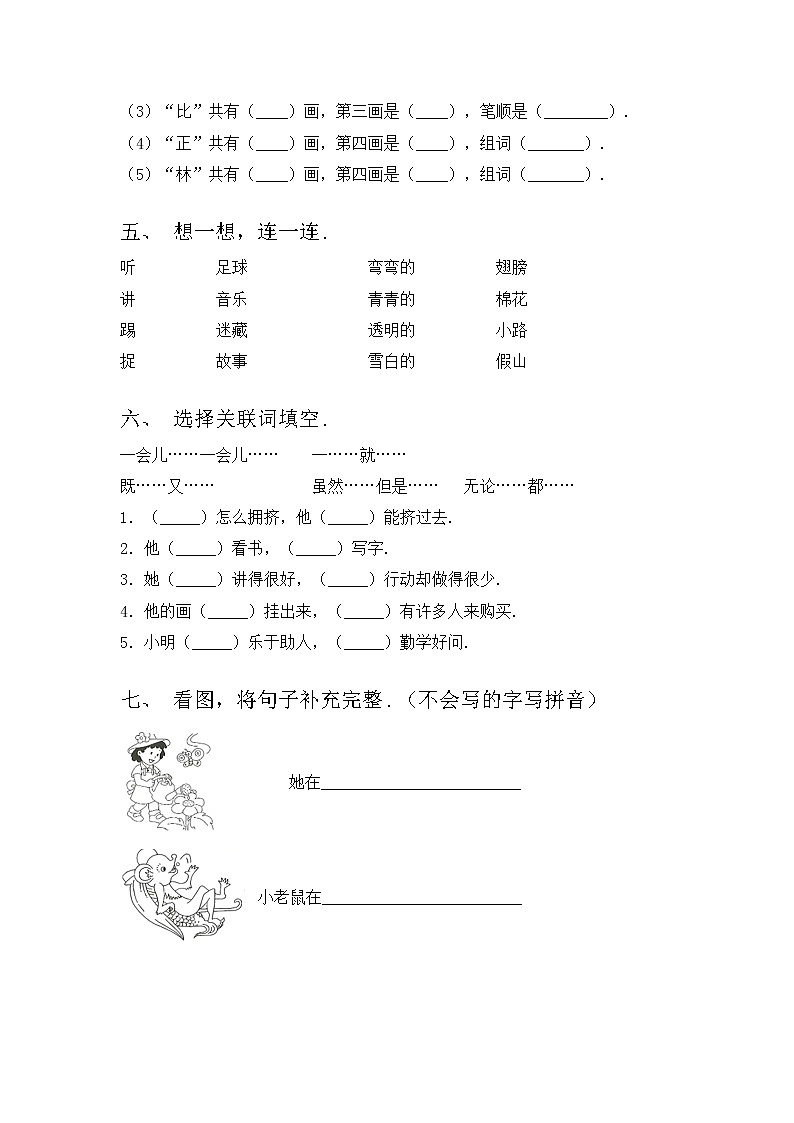 部编版一年级语文上册期中考试（可打印）练习题第2页