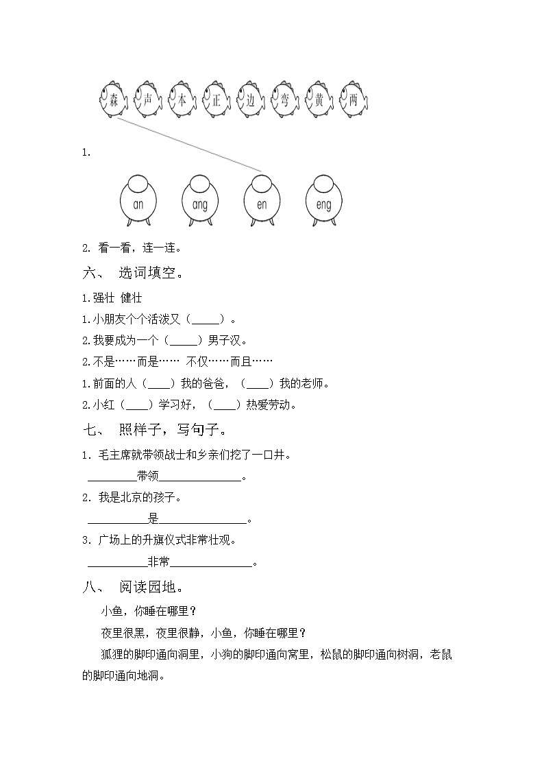 部编版一年级语文上册期中考试卷【加答案】第2页