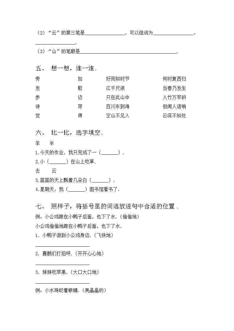 部编版一年级语文上册期中考试（全面）练习题第2页