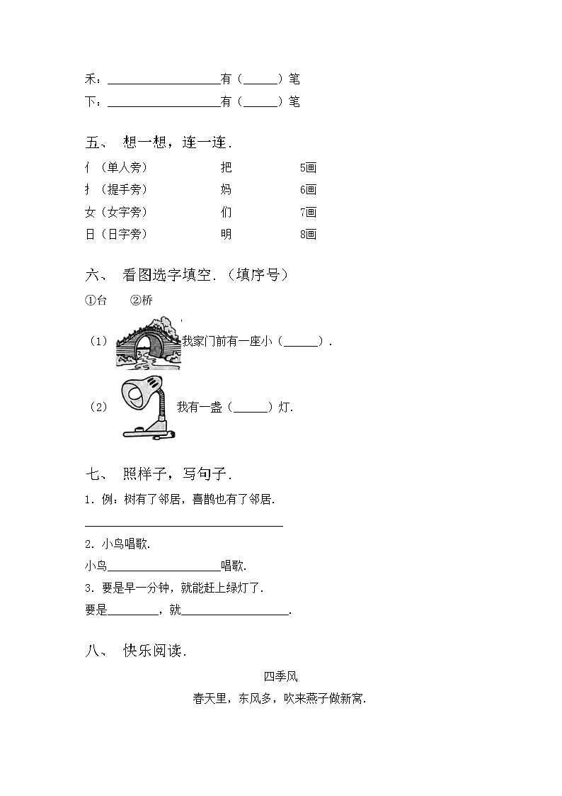 部编版一年级语文上册期中考试卷（一套）第2页