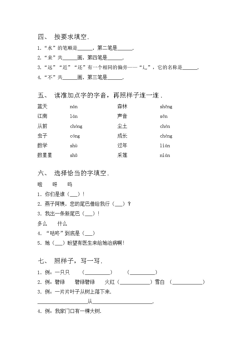 部编版一年级语文上册期中考试（完整）练习题第2页
