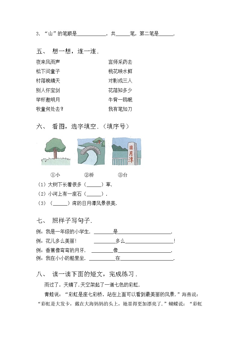 部编版一年级语文上册期中测试卷及答案下载第2页