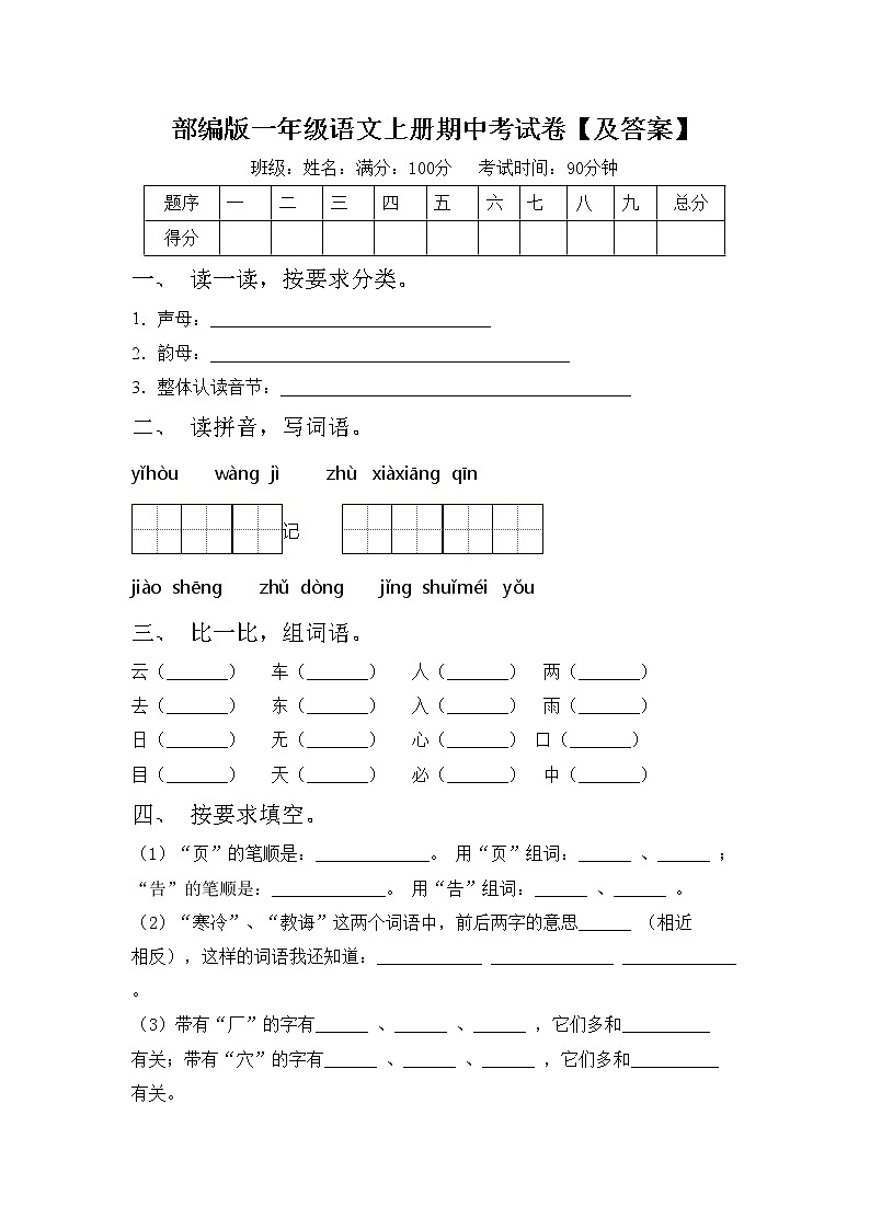 部编版一年级语文上册期中考试卷【及答案】01