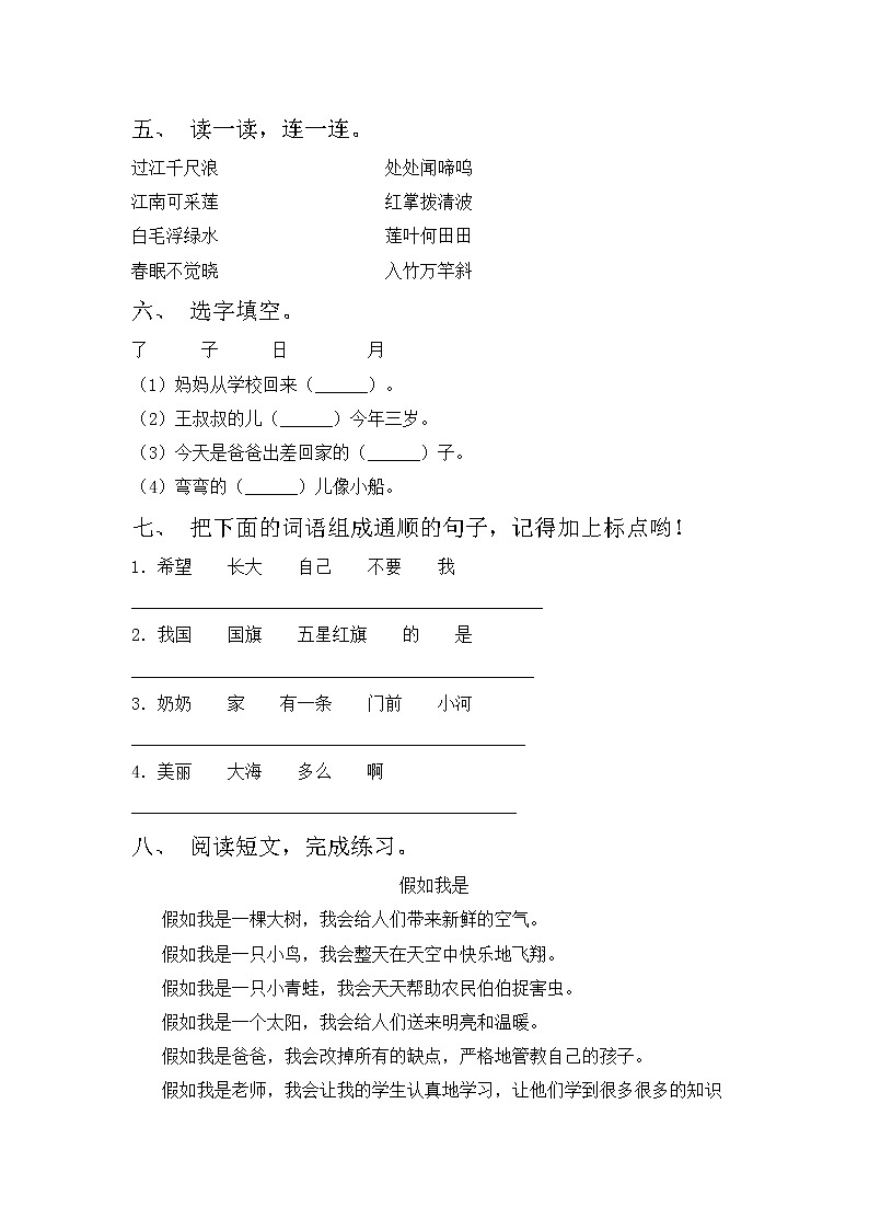 部编版一年级语文上册期中考试卷【及答案】02