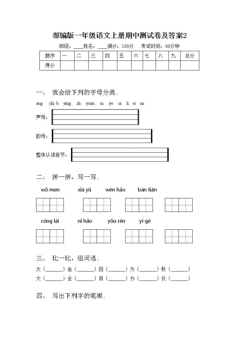 部编版一年级语文上册期中测试卷及答案2第1页
