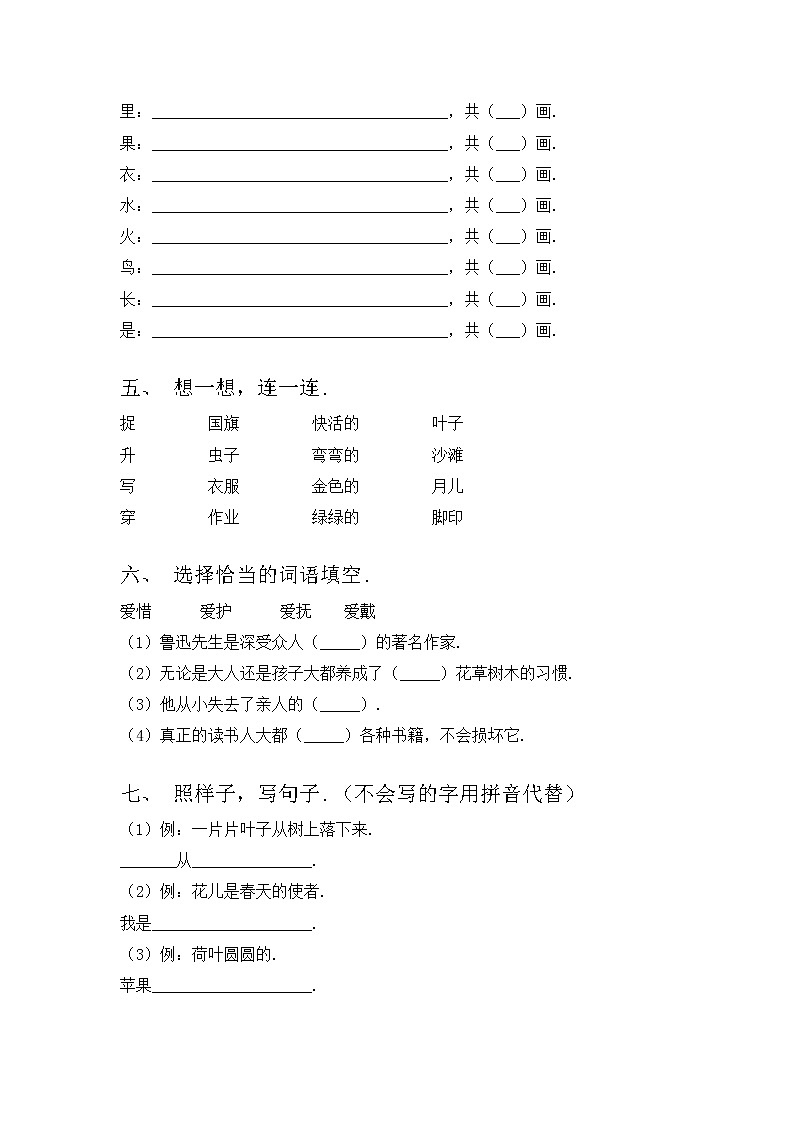 部编版一年级语文上册期中测试卷及答案2第2页