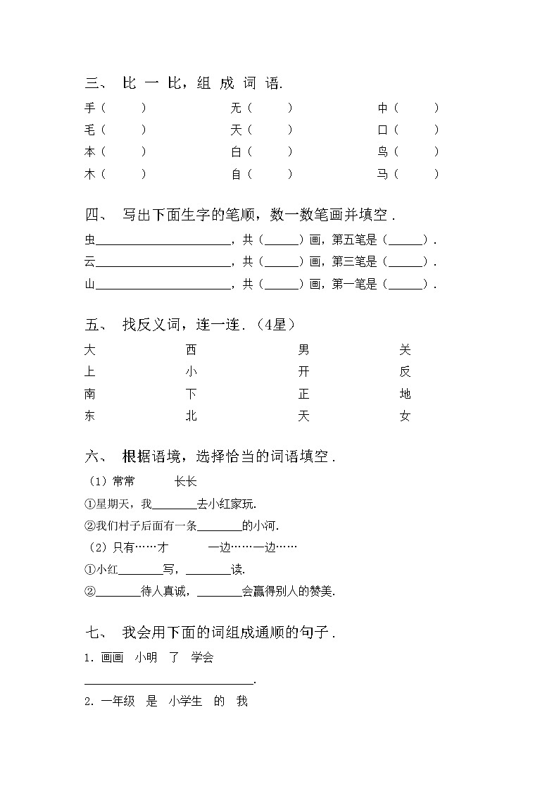 部编版一年级语文上册期中考试(及答案)练习题02