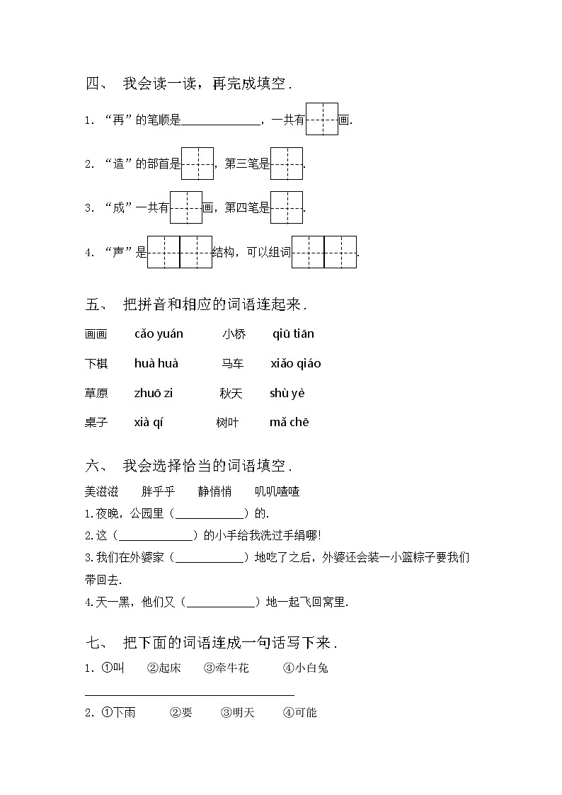 部编版一年级语文上册期中考试卷及答案【A4打印版】第2页