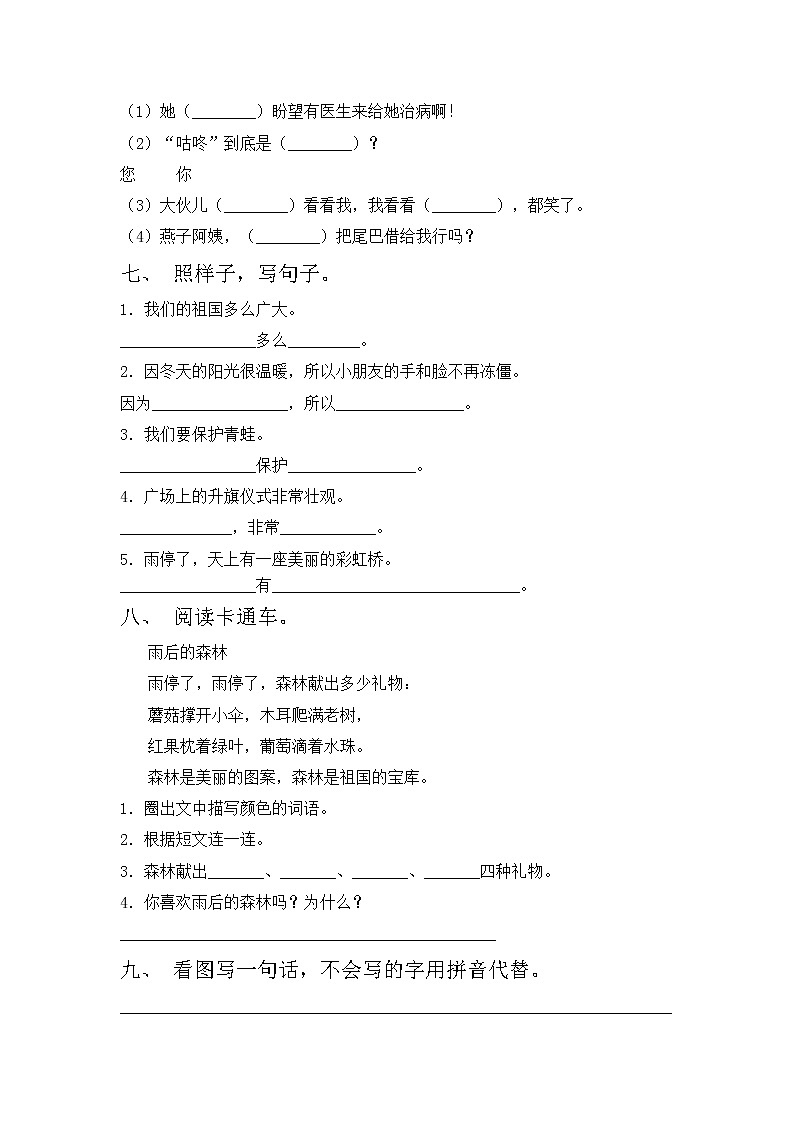 部编版一年级语文上册期中考试卷及答案【通用】第2页